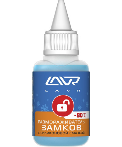 Размораживатель замков с силиконовой смазкой LAVR Fast defroster with silicone, Ln1304, 40 мл