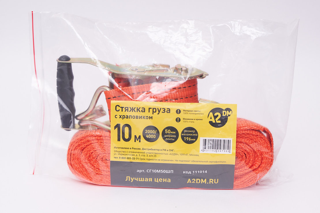 А2ДМ Стяжка груза с храповиком 196мм, 10м, шир. ленты 50мм, 2500/5000кг, пакет.