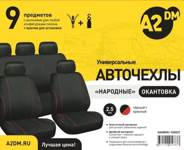 ЧЕХЛЫ A2DM 2.5ММ НАРОДНЫЕ 9 ПРЕДМЕТОВ, ПОЛИЭСТЕР, ЧЕРНЫЙ/КРАСНАЯ ОКАНТОВКА