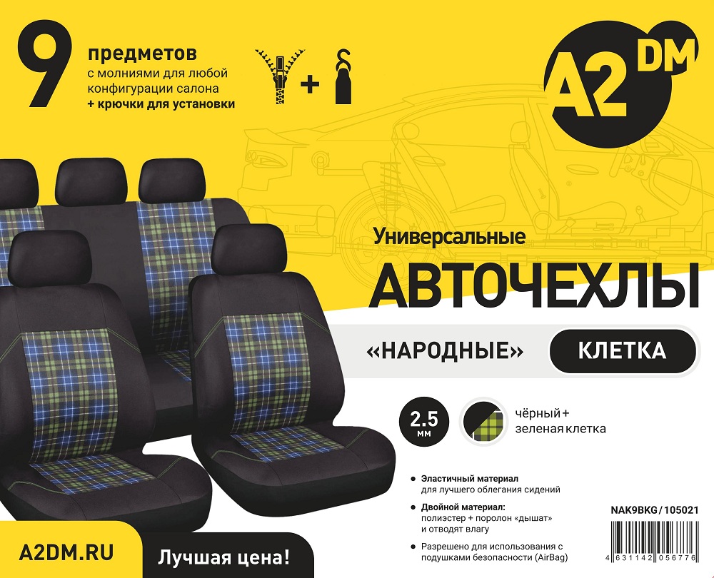 Чехлы A2DM 2.5мм НАРОДНЫЕ КЛЕТКА, 9 предметов, полиэстер, черный/зеленая клетка