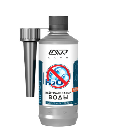 Нейтрализатор воды, присадка в дизельное топливо Ln2104, 310 мл