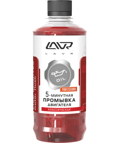 5-минутная промывка двигателя "Классическая" Ln1003, 450 мл