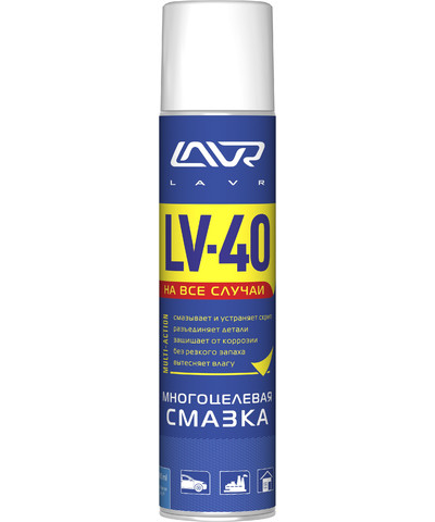 Многоцелевая смазка LAVR LV-40 Ln1485, 400 мл